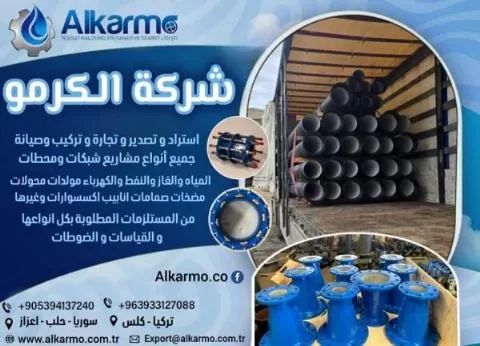 Al-Karmou Company for Trading Water Accessories, Pipes and Supplies