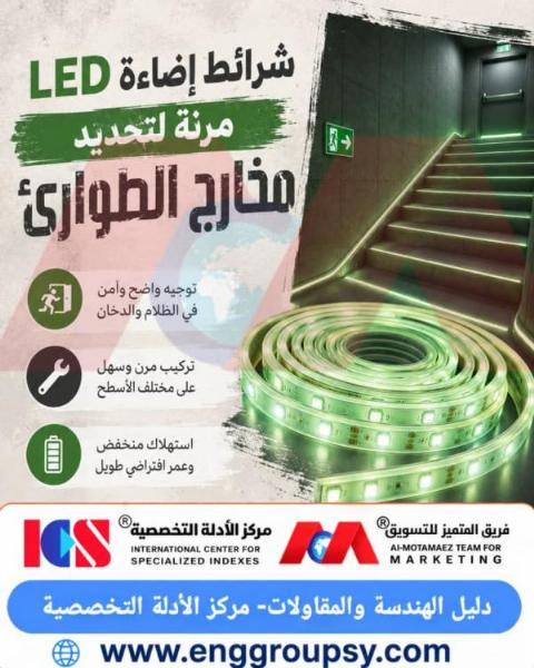 إضاءة LED الطارئة: ضمان السلامة في المواقف الحرجة