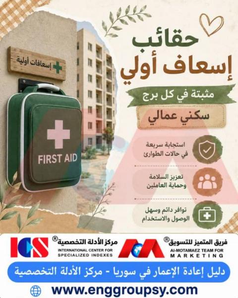 First-aid kits installed in every residential tower for workers.