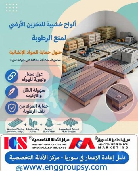 Wooden pallets for floor-level storage to prevent moisture and protect construction materials.