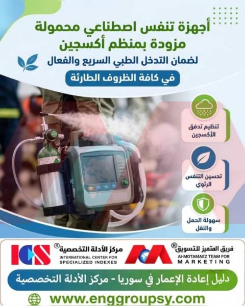 Portable ventilators equipped with an oxygen regulator for rapid response and emergencies.