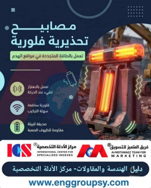 Renewable-energy-powered fluorescent warning lights at demolition sites