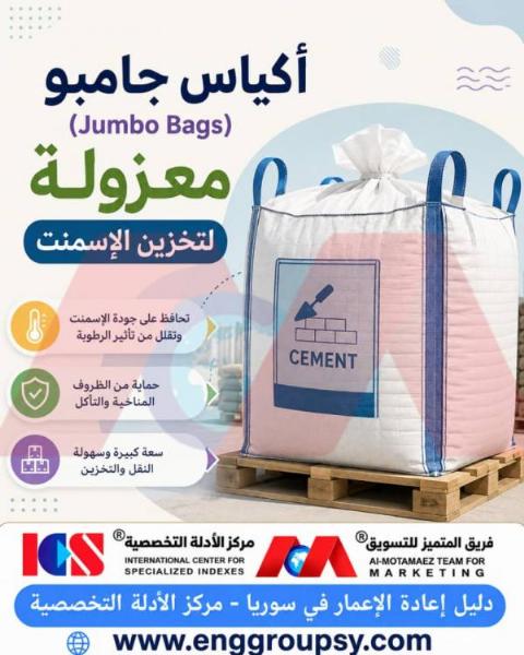 Insulated jumbo bags for cement storage: the ideal solution for maintaining engineering quality.