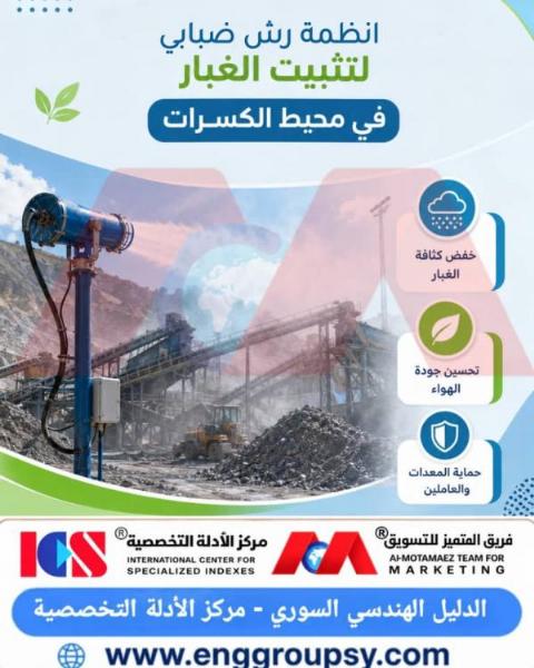 Mist spraying systems for dust suppression around crushers: An engineering solution for protecting the environment and worker health.