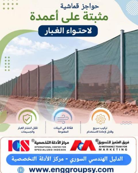 Pole-mounted fabric barriers for dust containment: a sustainable engineering solution for pollution control at open sites.