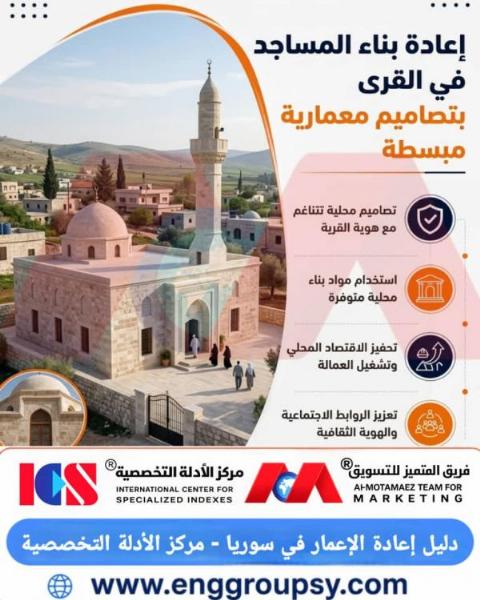 Rebuilding village mosques with simplified architectural designs.