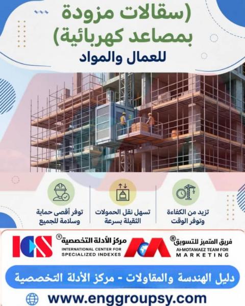 Scaffolding equipped with electric hoists for workers and materials.