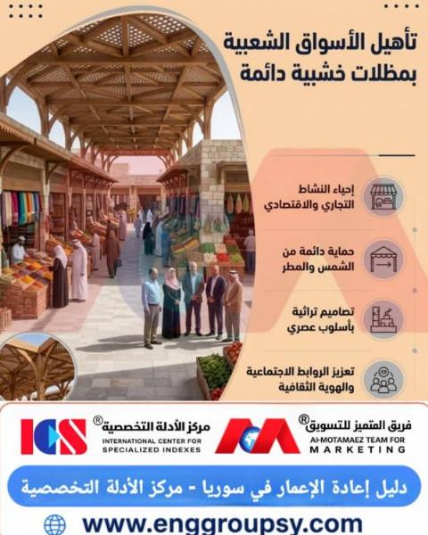Upgrading traditional markets with permanent wooden canopies.