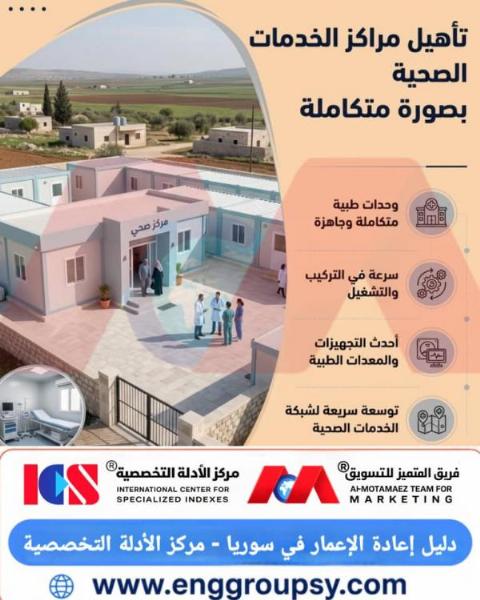 Comprehensive upgrading of health service centers