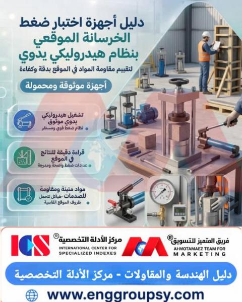 Manual Hydraulic Concrete Compression Testing Equipment Guide: A cornerstone for ensuring the quality and safety of construction structures