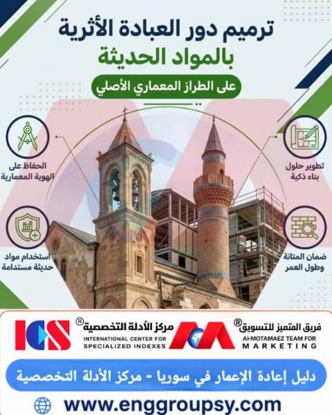 Restoration of historical places of worship using modern materials in the original architectural style