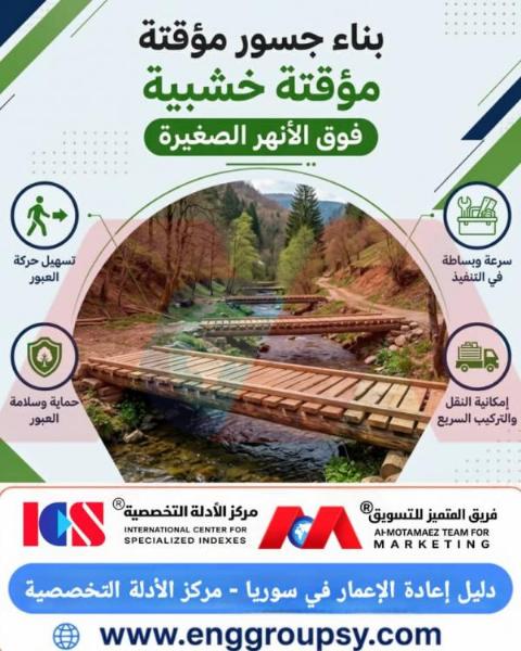 Building temporary wooden bridges over small rivers