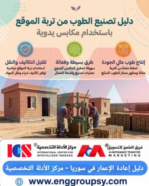 إنتاج بلاط إسمنتي من مخلفات المقالع في مصانع صغيرة