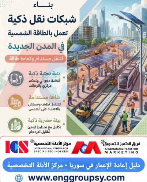 Solar-Powered Intelligent Transport Network Support and Vision Lab in New Cities