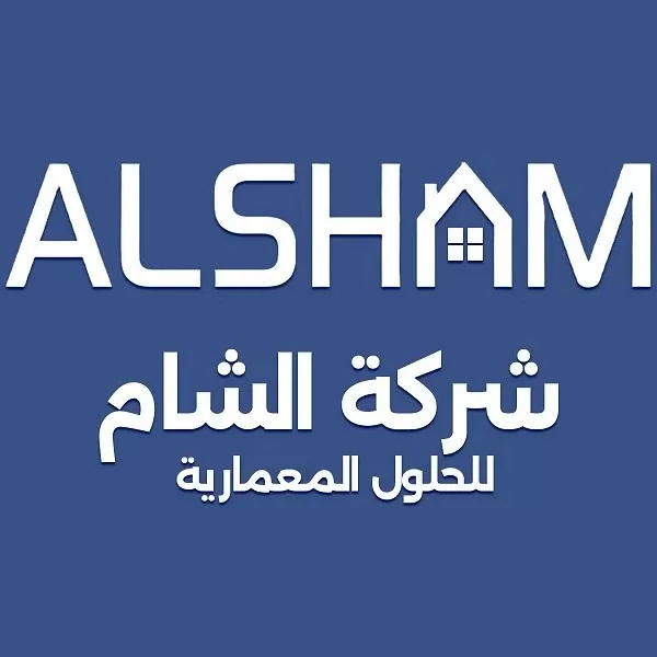 شركة الشام للحلول المعمارية 