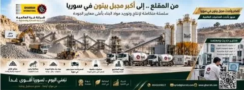 Ghurra International Company for the Production and Supply of Construction Materials