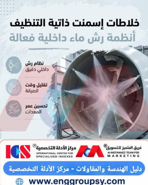 كيف تحدث خلاطات الإسمنت ذاتية التنظيف ثورة في كفاءة الإنتاج وتقليل هدر المواد الإنشائية؟