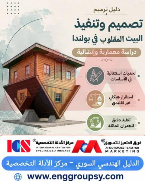 كيف ينجح المهندسون في تصميم وتخطيط وبناء 