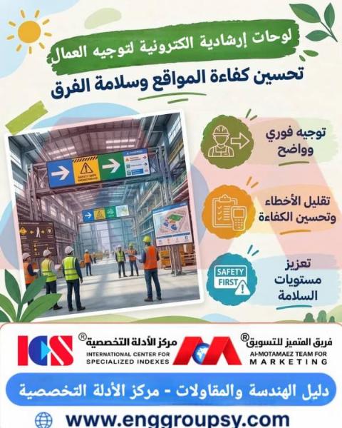 How do electronic signage boards contribute to improving the efficiency of engineering worksites and enhancing team safety?