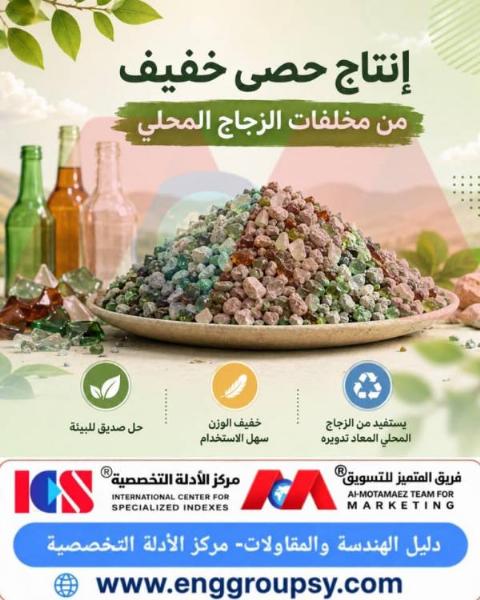 How does the production of lightweight aggregate from local glass waste contribute to sustainable engineering innovation in the construction sector and the reduction of structural loads?
