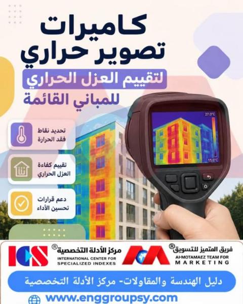 كيف تكشف كاميرات التصوير الحراري عيوب العزل الحراري للمباني القائمة دون أي تدخل هدمي؟
