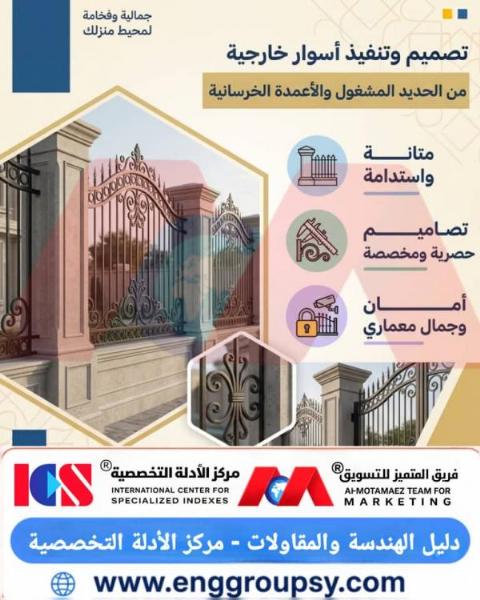 هل تضمن أسوار الحديد والخرسانة الأمان والفخامة؟
