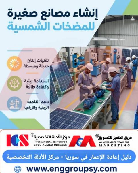 How do you build a mini-factory for solar pumps?