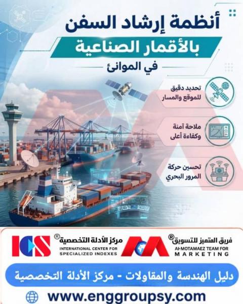 هل تبحث عن إجابات تفصيلية وشاملة حول كيفية توظيف التكنولوجيا الحديثة لتطوير الأداء الملاحي؟