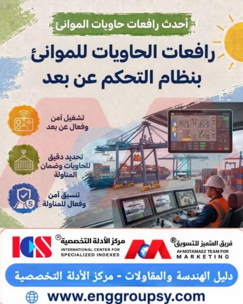 How are smart, remote-controlled container cranes revolutionizing efficiency and safety in the port and logistics sector?