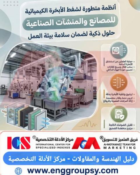How are advanced chemical fume extraction systems designed for factories to ensure a safe working environment?