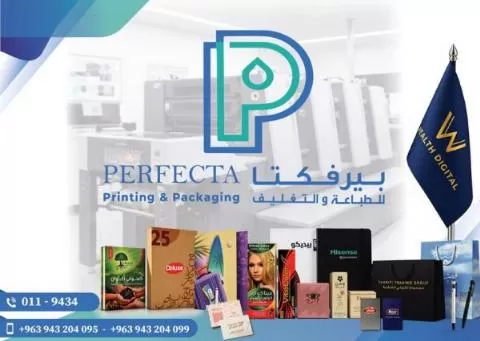 بيرفكتا للطباعة والتغليف 