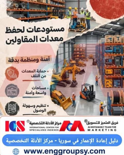 How do engineering warehouses protect contractors' equipment?