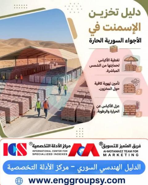 كيف يحمي التخزين الهندسي الإسمنت في الأجواء الحارة؟