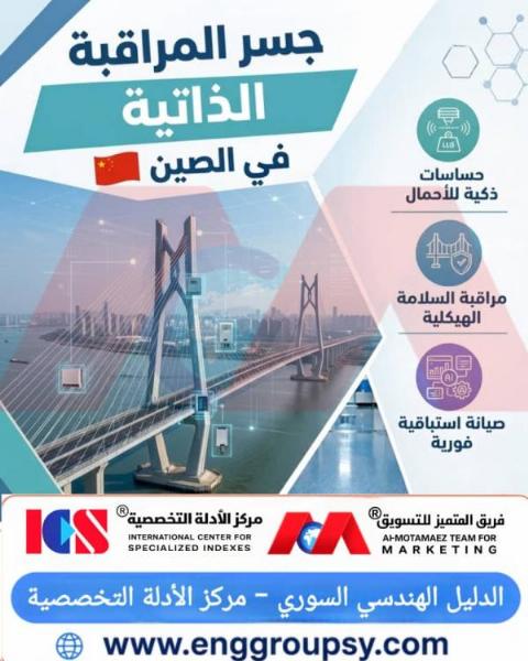 كيف تحمي المراقبة الذاتية الجسور الكبرى من الانهيار؟