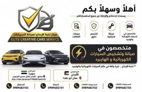 نخبة الإبداع لصيانة السيارات 