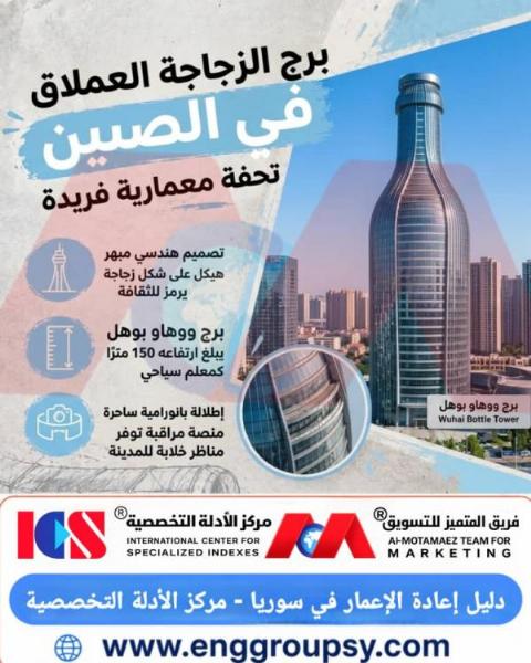 كيف توازن هندسة برج الزجاجة العملاق في الصين بين التشكيل الأيقوني المعقد وميكانيكا مقاومة الرياح والأحمال الزلزالية؟